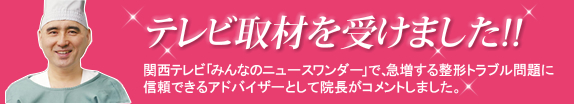 テレビ取材を受けました‼