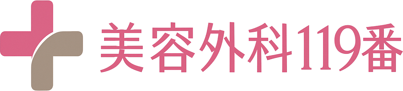 川崎クリニック 美容外科119番 - 美容整形の不安・疑問を解消する支援サイト